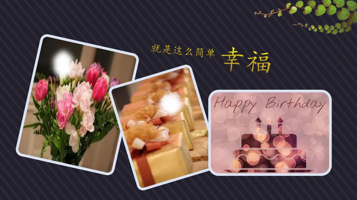 黑金风员工生日会动态PPT模板 - 第13页