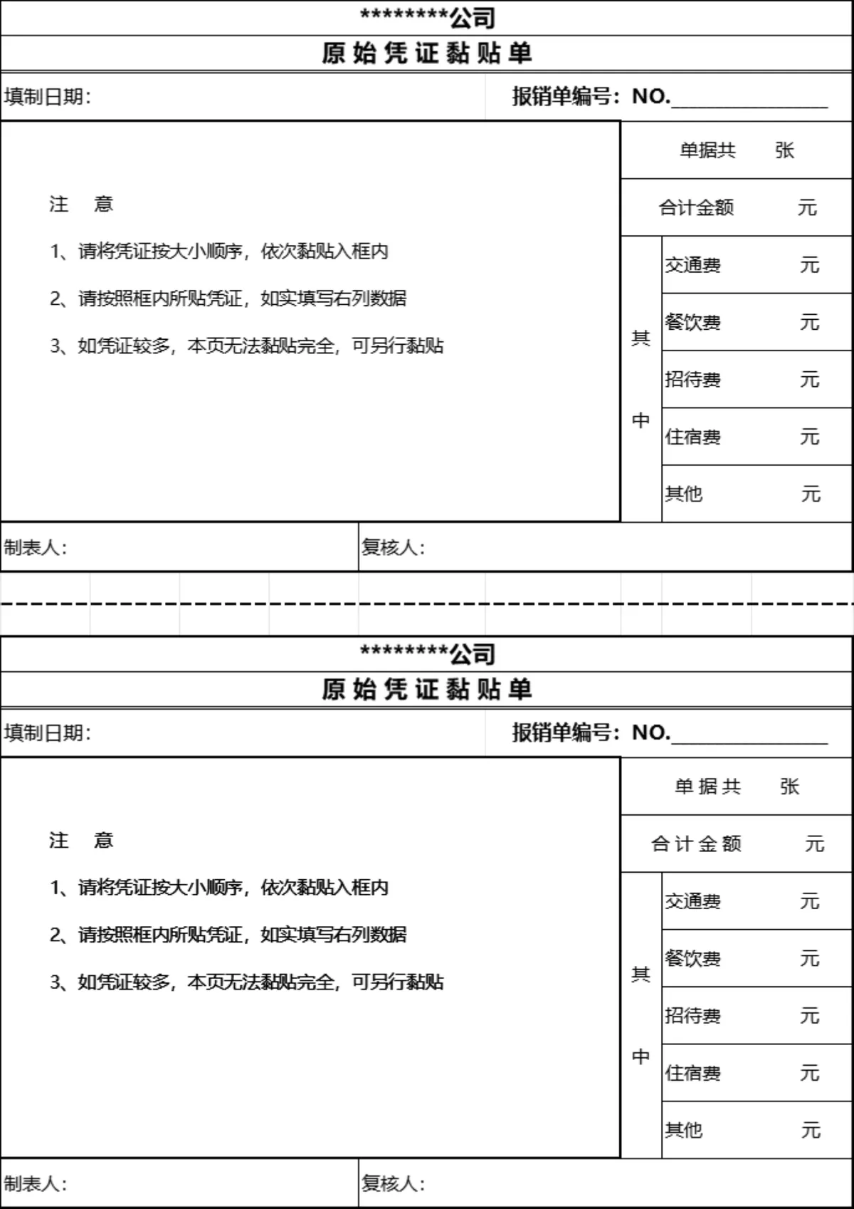 公司通用费用报销单及原始凭证黏贴单Excel表格 - 第2页