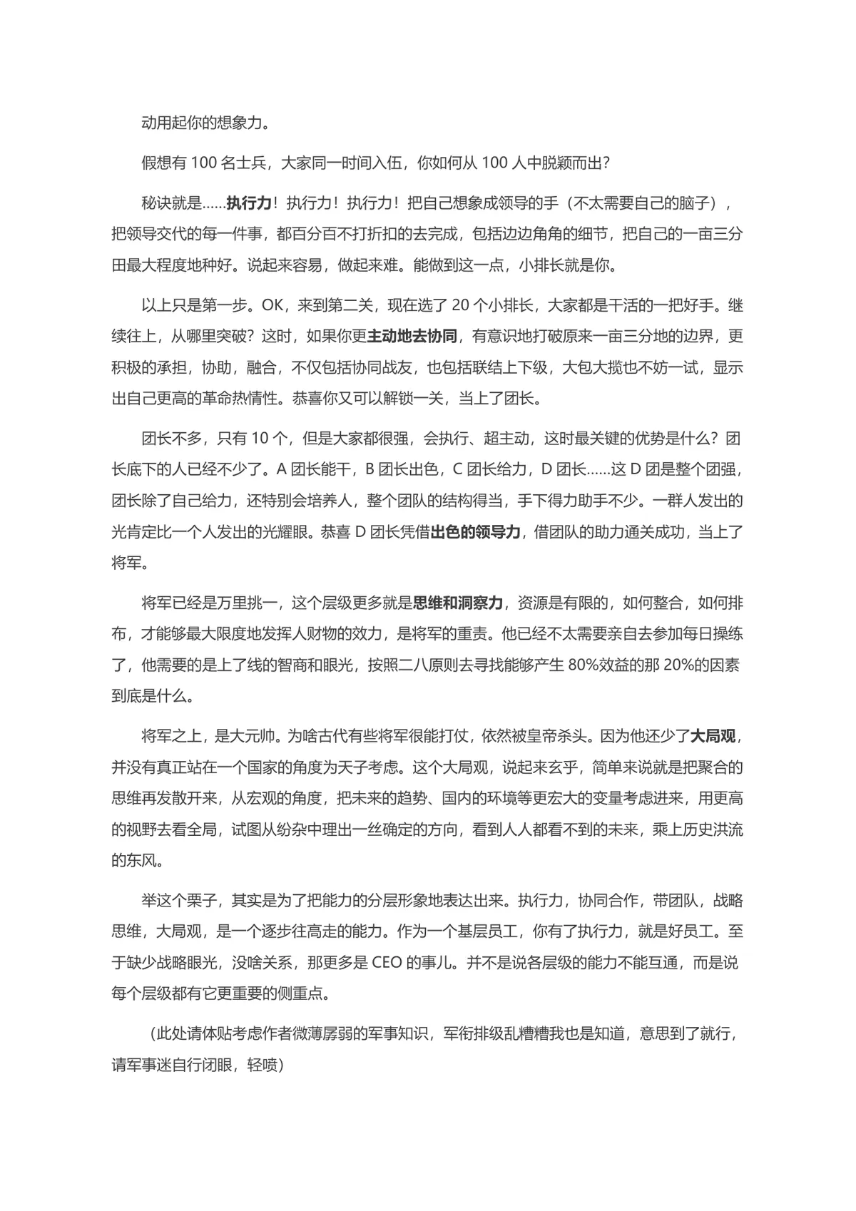面试官问你的缺点是什么该如何回答面试技巧指导Word文档 - 第3页