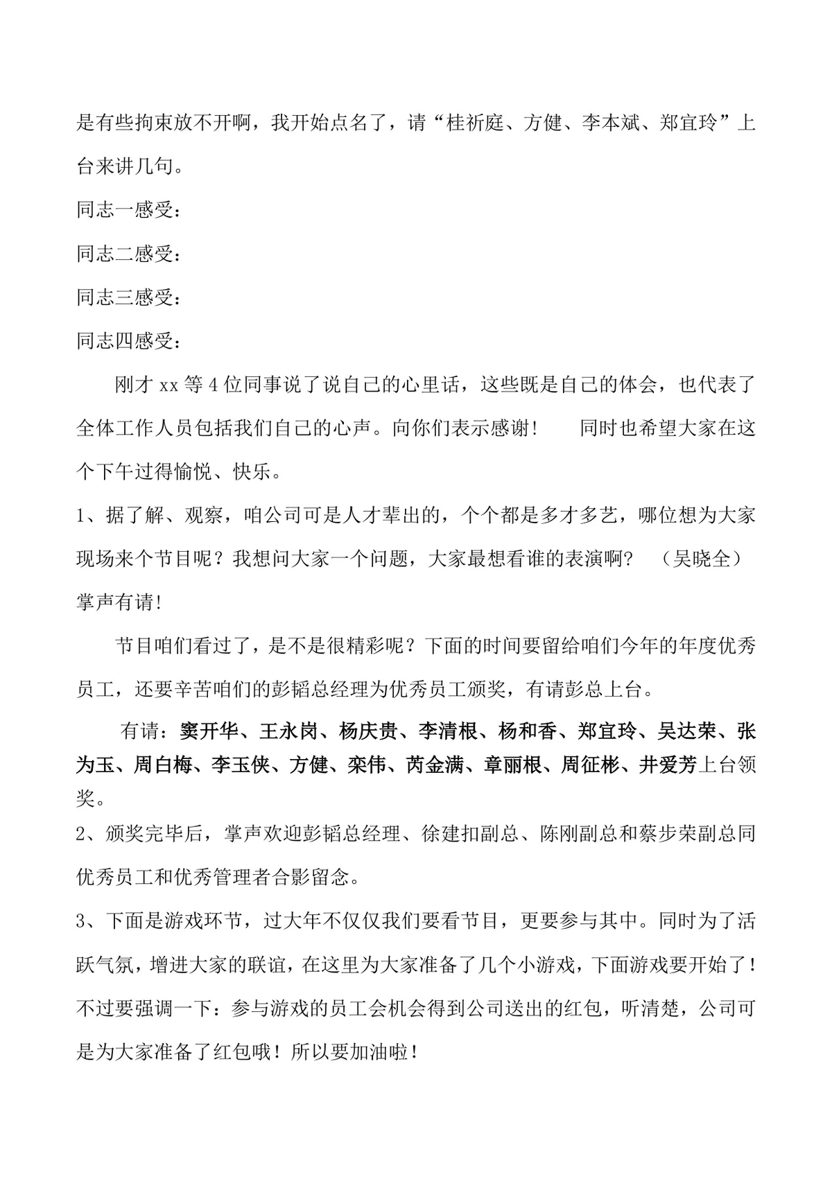 关于组织公司全体员工茶话会活动的完整策划方案Word文档 - 第6页