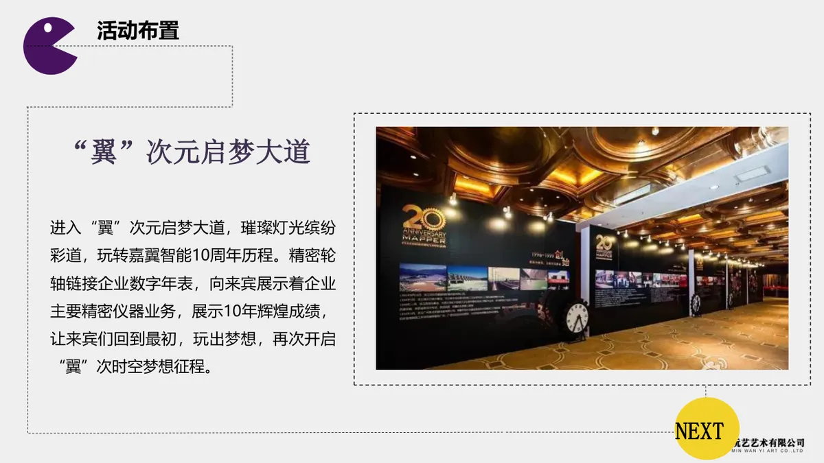 嘉翼智能十周年庆典暨乔迁仪式活动策划方案PPT模板 - 第8页