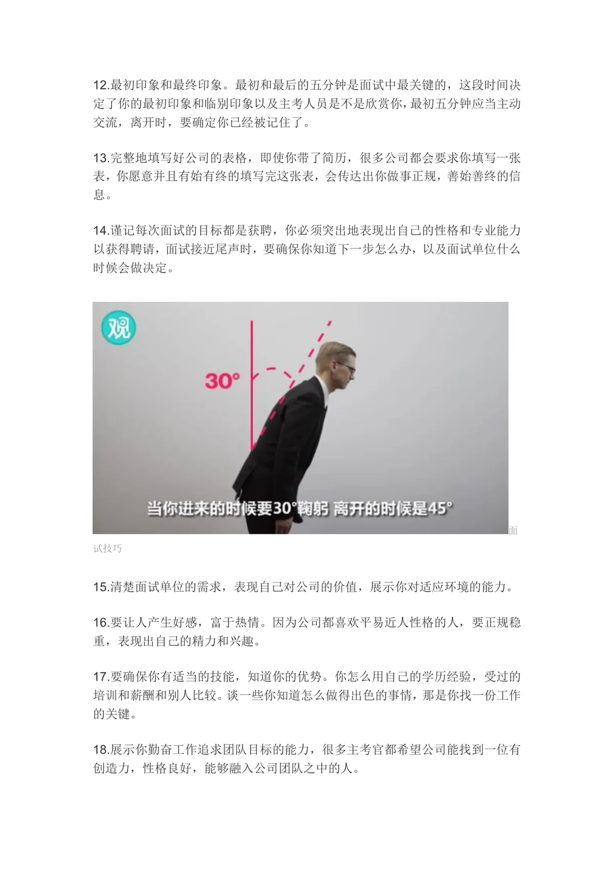 实用全面面试技巧指南Word文档 含面试着装与面试准备注意事项内容 - 第4页