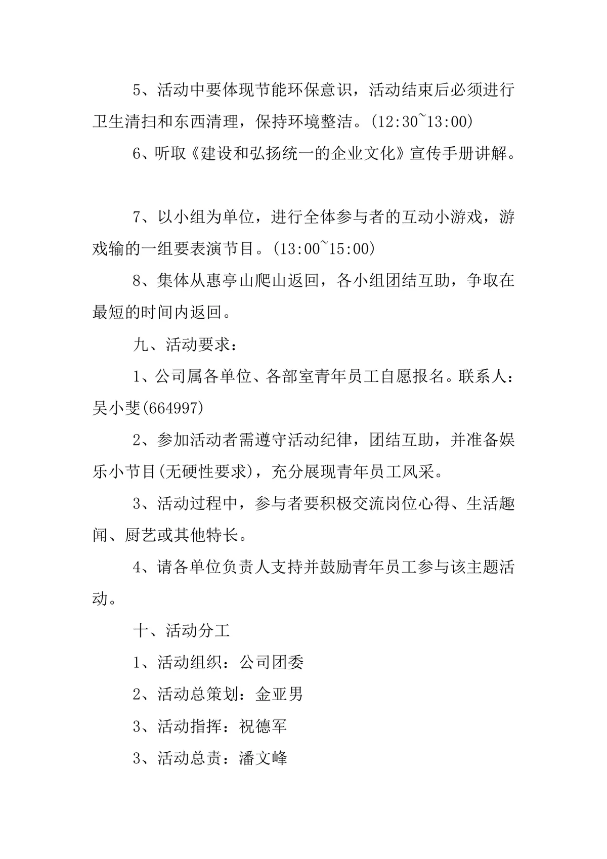 企业五四青年节主题活动策划方案Word文档 - 第6页