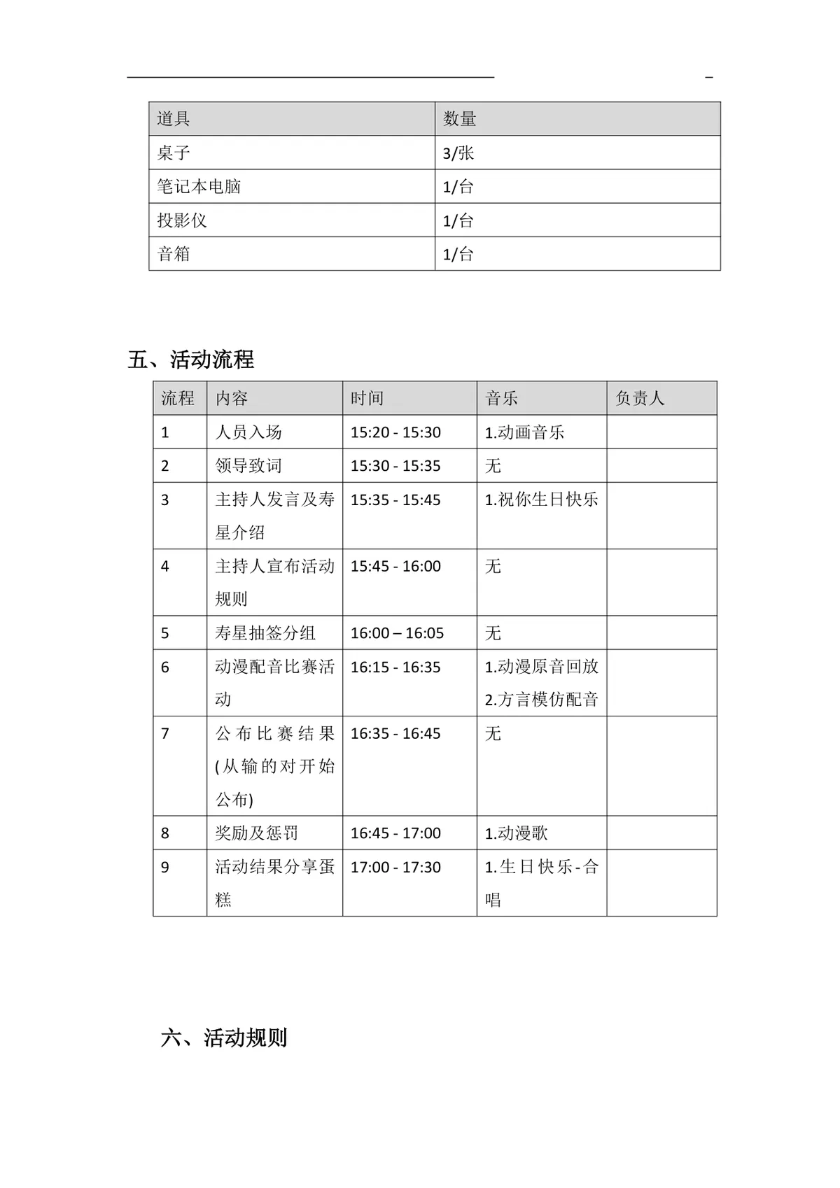软件分公司员工三月生日会活动策划方案Word文档 - 第3页