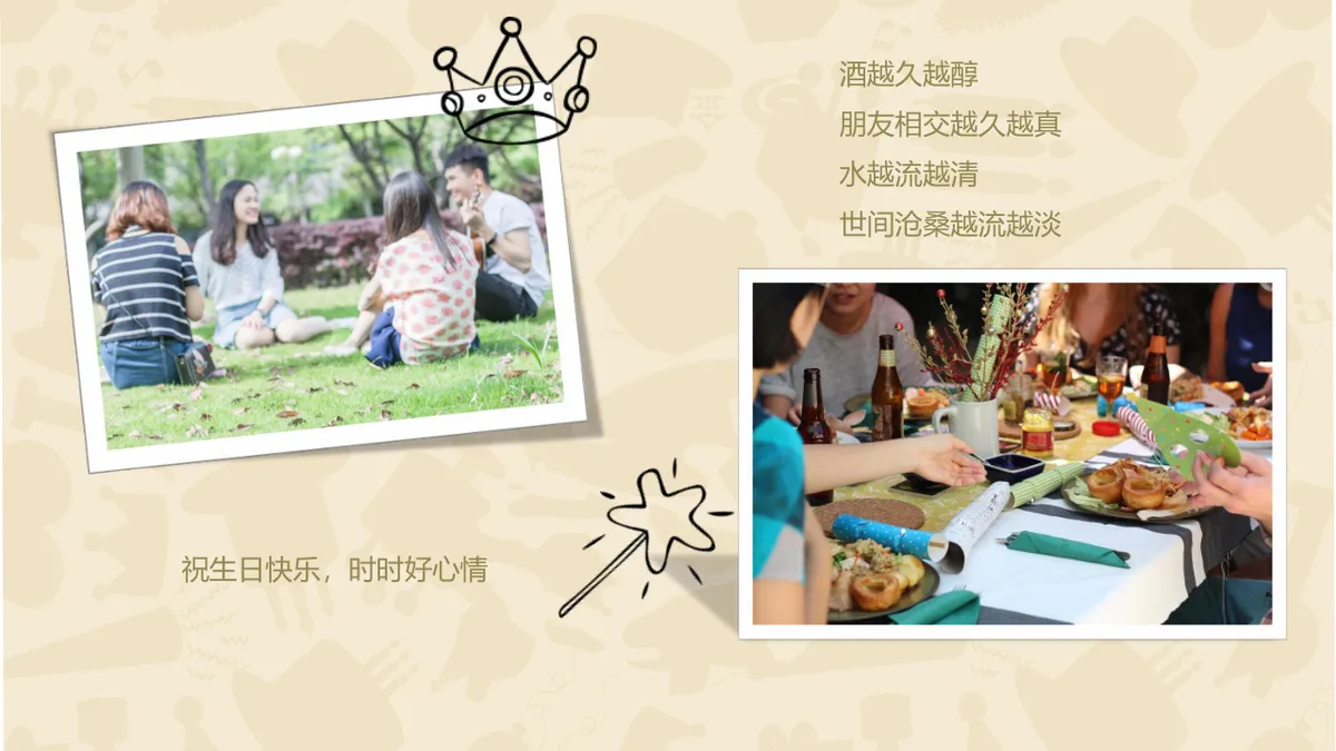 卡通手绘风员工生日会主题派对庆祝演示PPT模板 - 第7页
