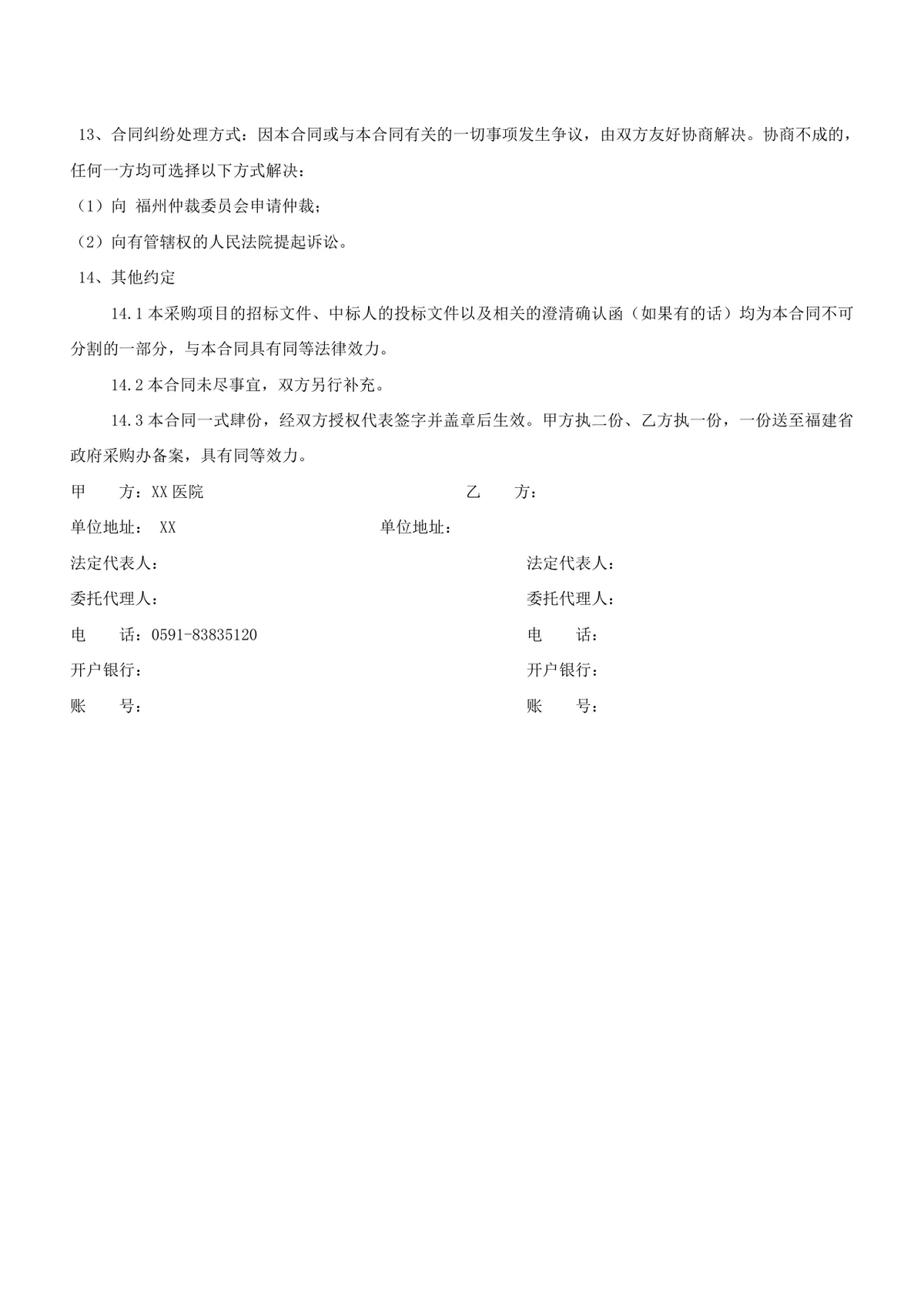XX医院政府采购合同范本标准医用物资设备采购协议文档模板 - 第4页