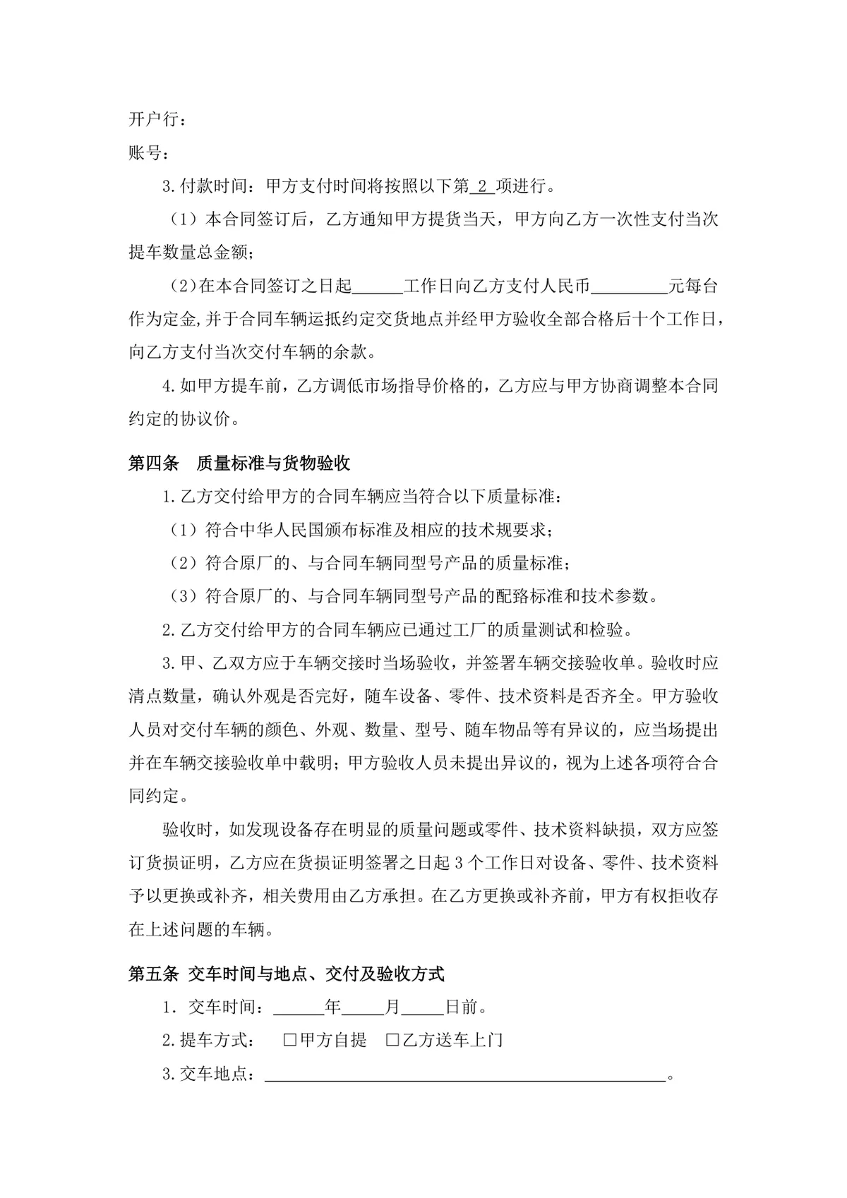 正式规范车辆采购合同Word文档模板 汽车买卖交易签署协议范本 - 第2页