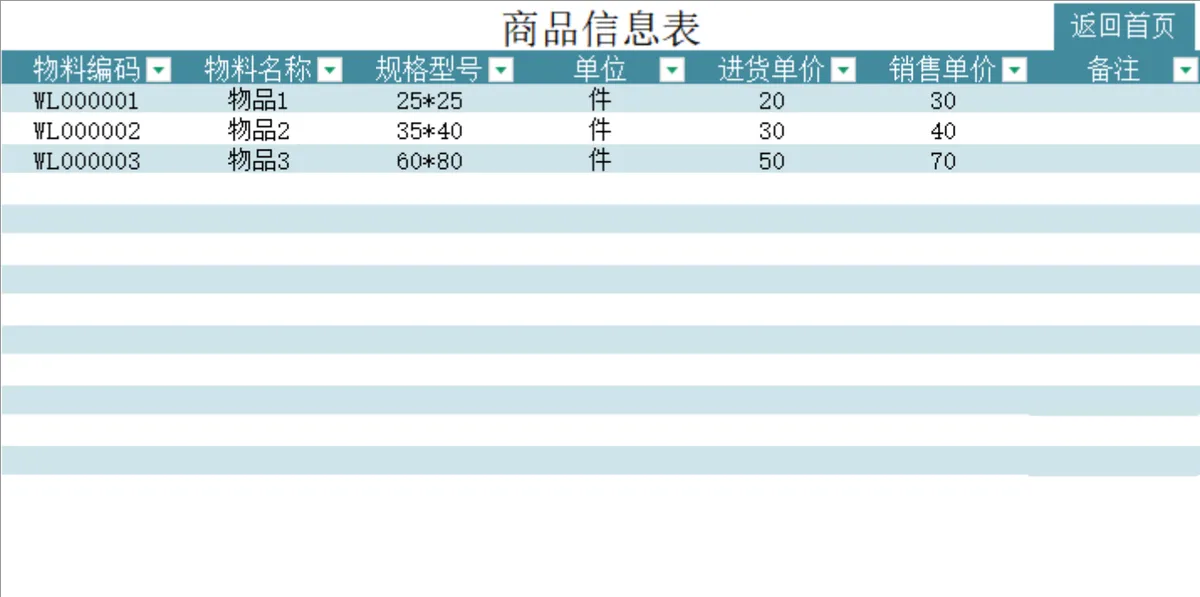 销售进销存管理Excel表格 含商品客户供应商信息出入库库存统计功能 - 第2页
