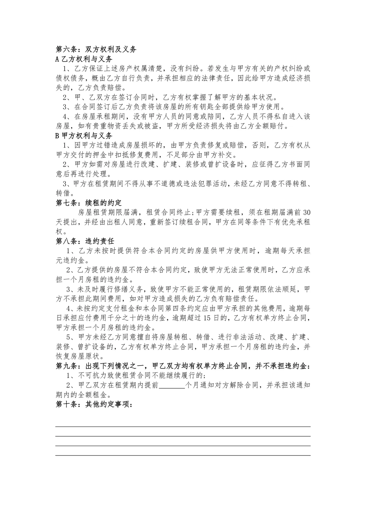 通用房屋租赁契约标准合同文档模板 - 第2页