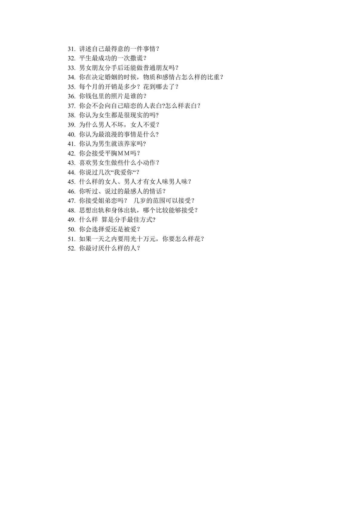 聚会团建趣味游戏惩罚办法及真心话问答参考文档 - 第3页