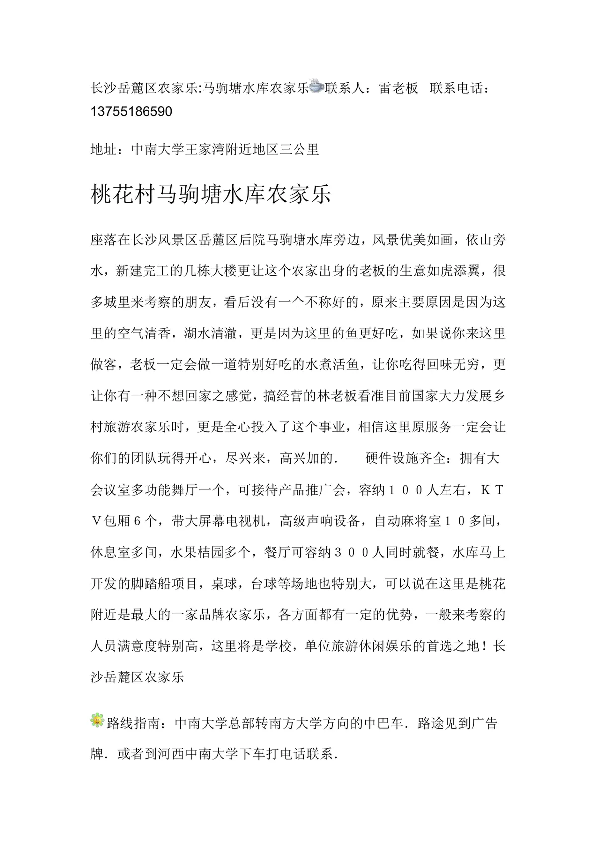 企业员工岳麓山农家乐一日游生日会团建活动策划书Word文档 - 第4页