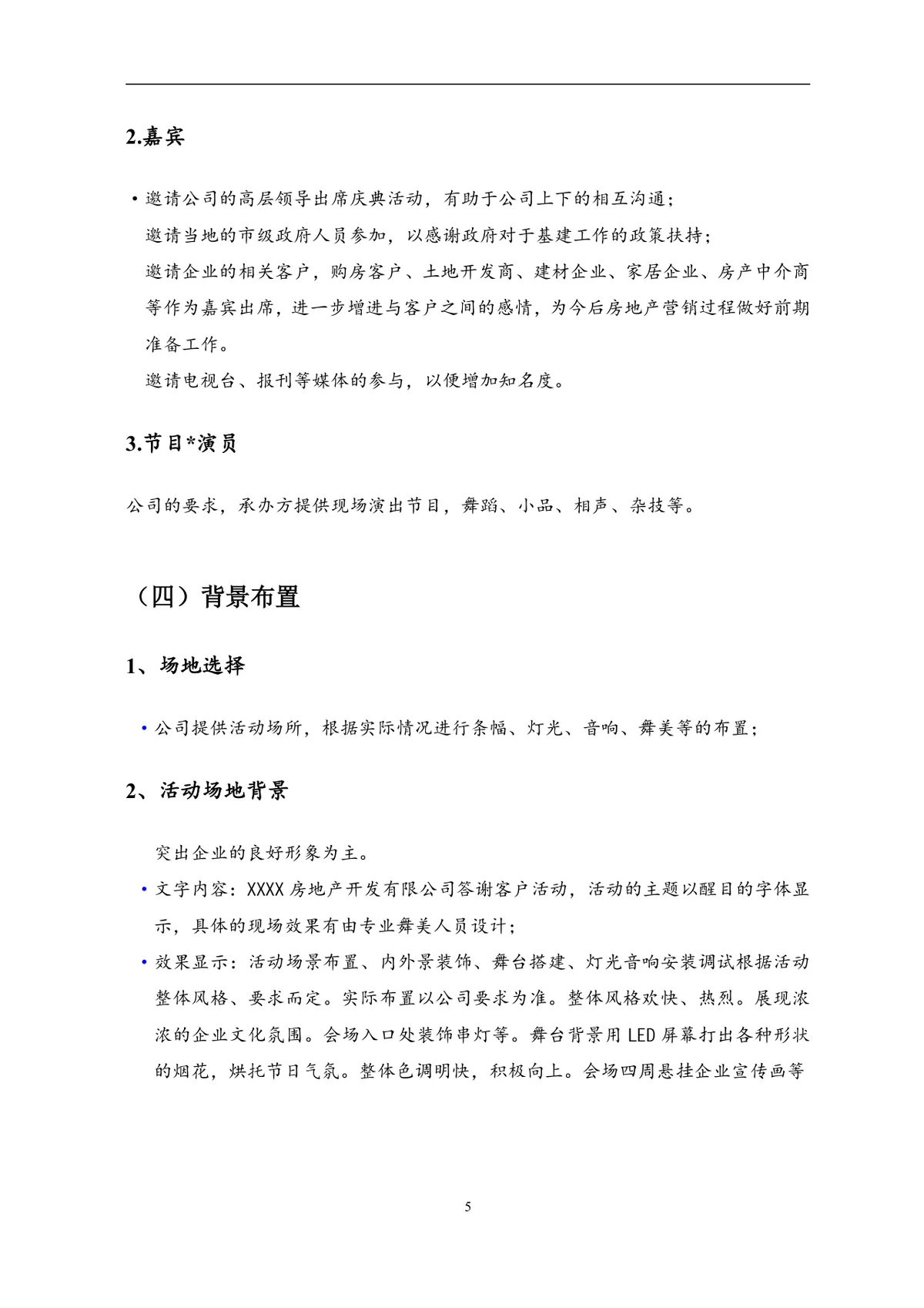 节日庆典活动方案Word文档 含完整流程预算规划等全环节内容 - 第5页