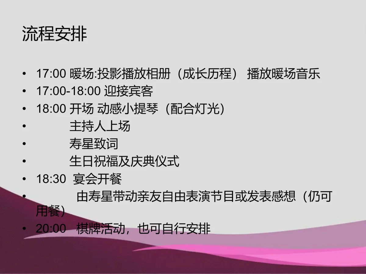 生日宴会策划方案活动演示PPT模板 - 第5页