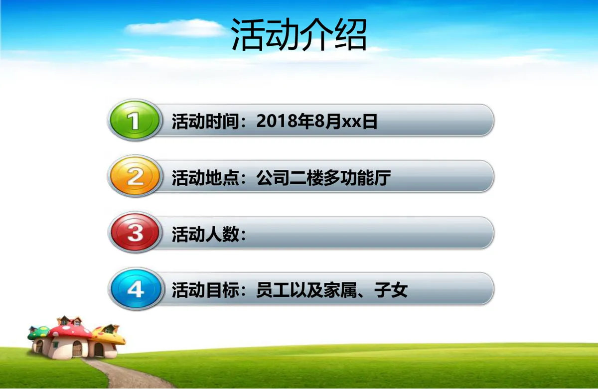 家庭日亲子活动策划方案PPT模板 - 第5页