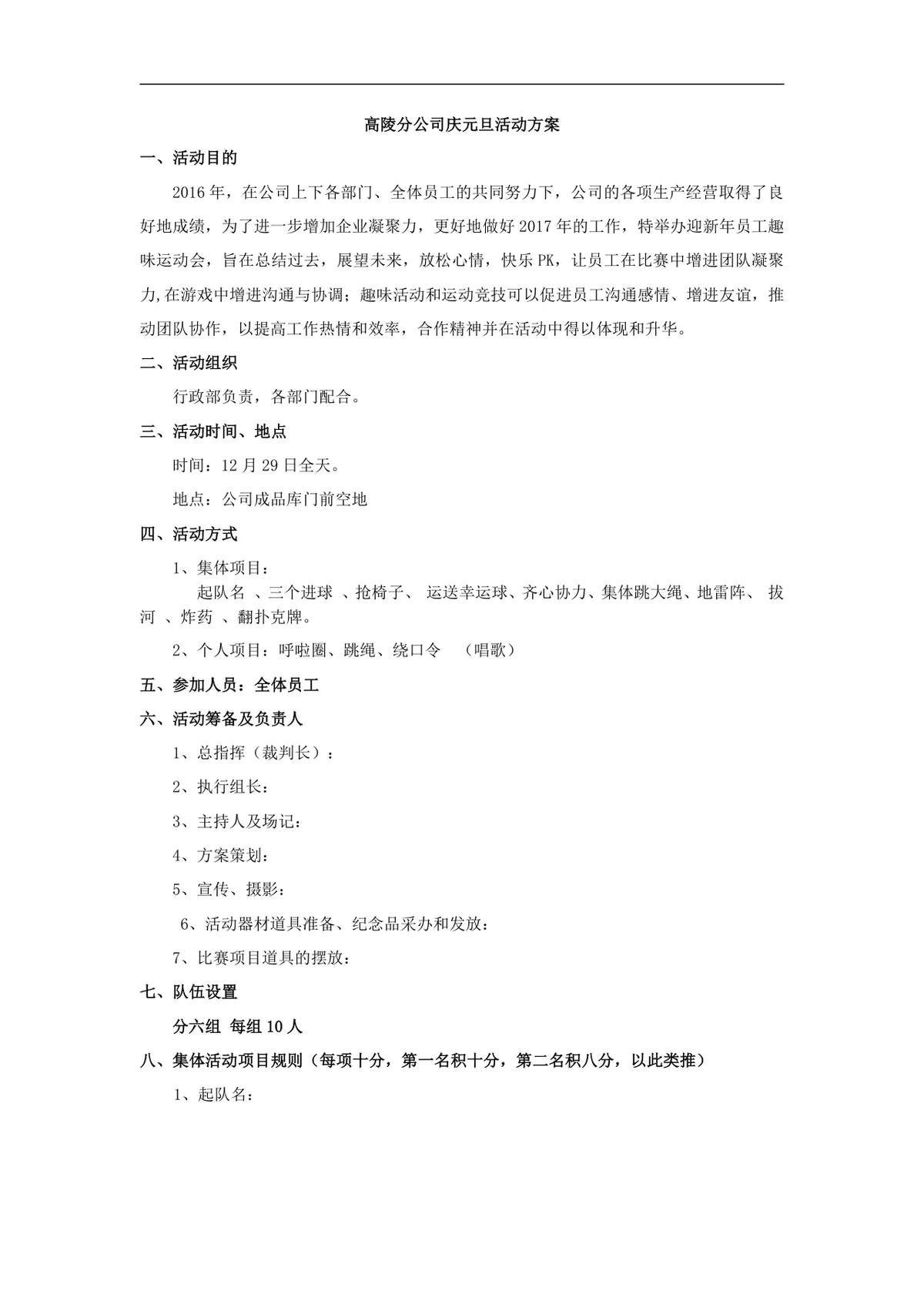 高陵分公司庆元旦员工趣味运动会活动方案Word文档 - 第1页