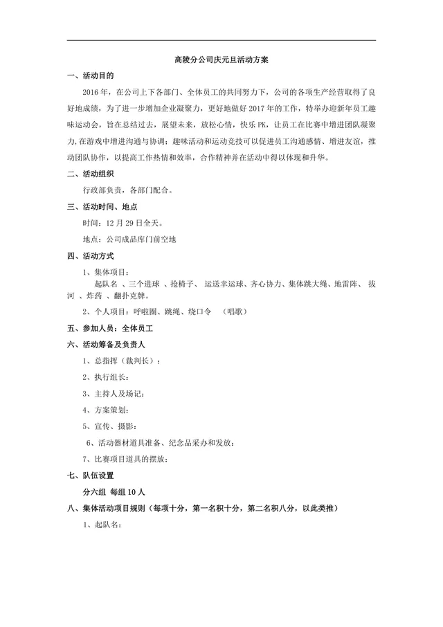 高陵分公司庆元旦员工趣味运动会活动方案Word文档 - 封面预览