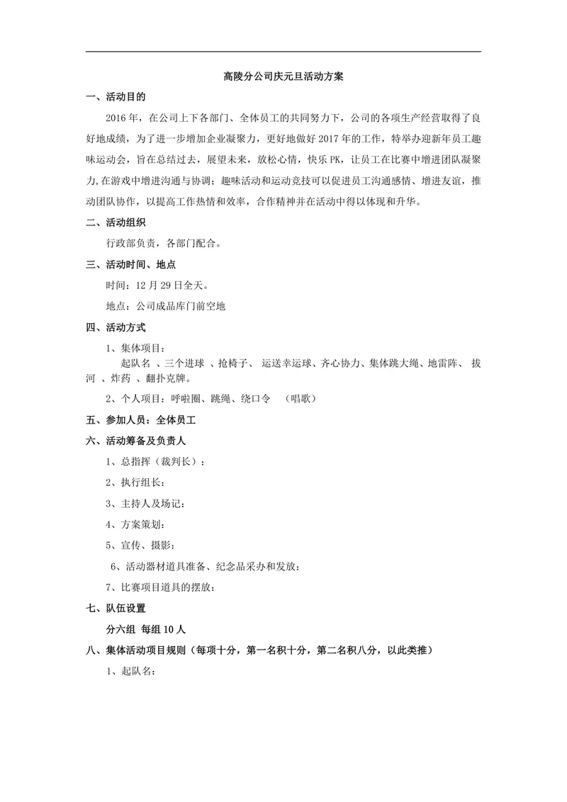 高陵分公司庆元旦员工趣味运动会活动方案Word文档 - 封面预览