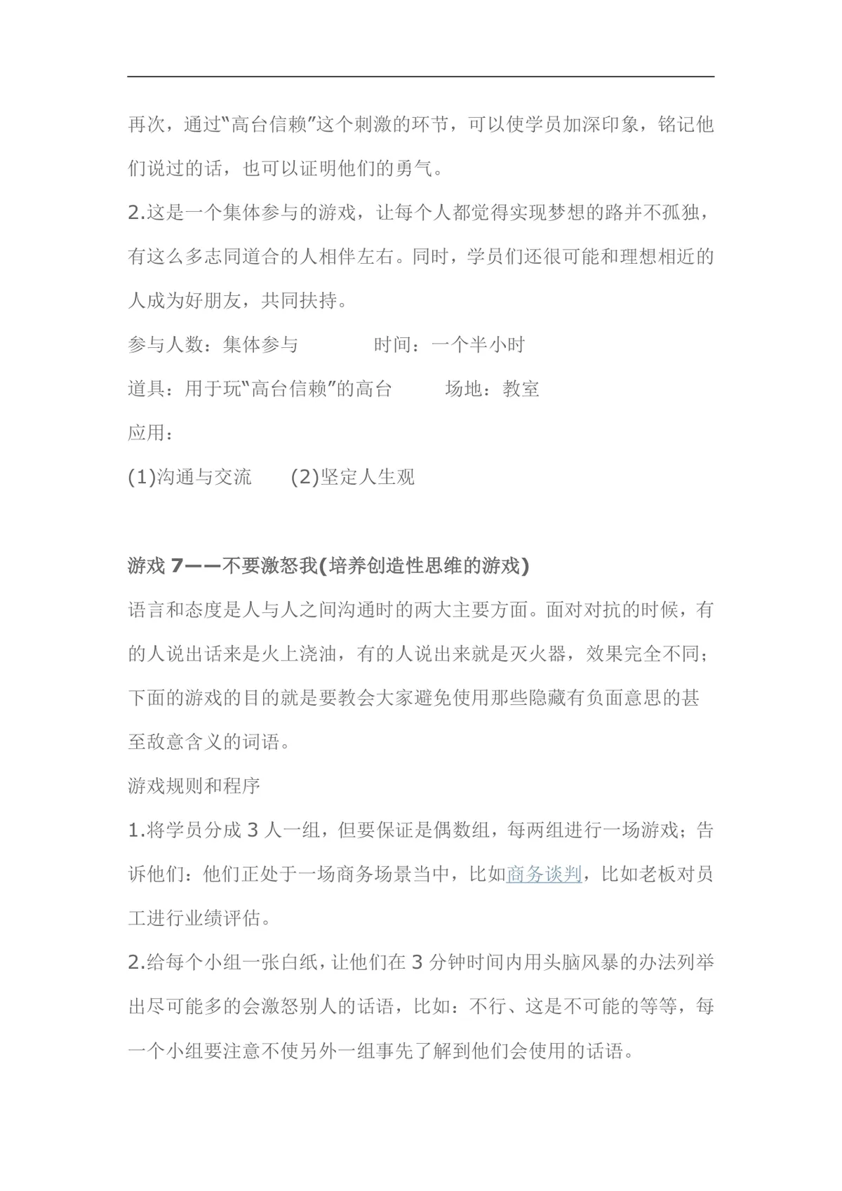 经典培训课堂小游戏DOCX文档 企业培训破冰互动活动方案参考资料 - 第11页