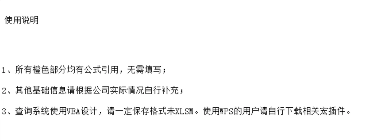 公司进销存管理系统查询Excel表格 含业务员货品信息进销存统计查询功能 - 第10页