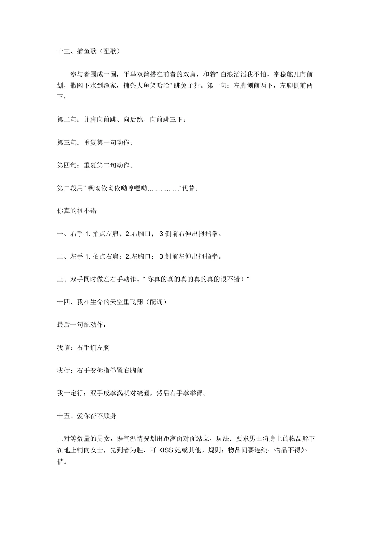 团队室内互动小游戏活动方案参考DOCX文档 - 第21页