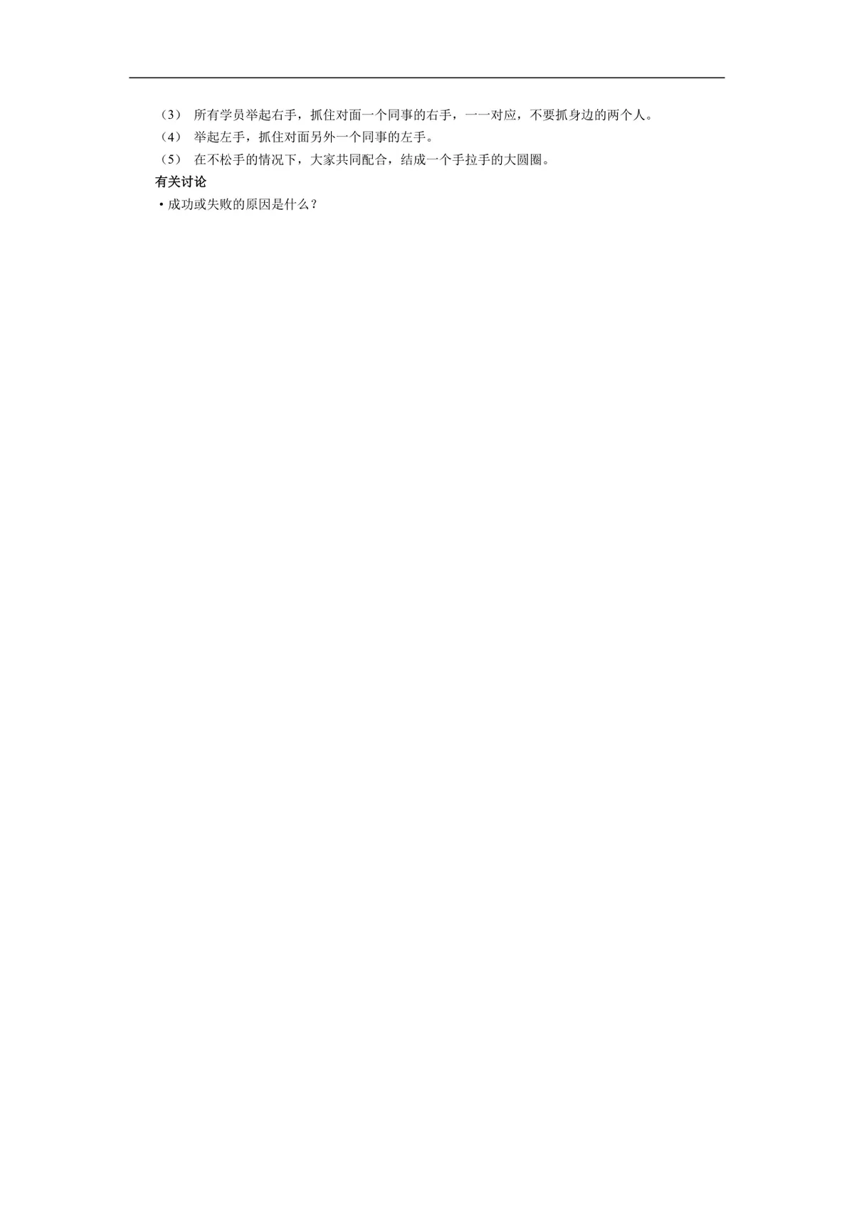 企业培训中的15个经典游戏Word文档 企业团建团队拓展培训活动方案模板 - 第7页