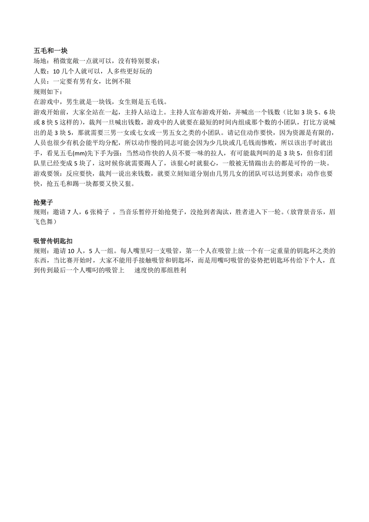公司年会团建室内互动小游戏规则说明Word文档模板 - 第2页