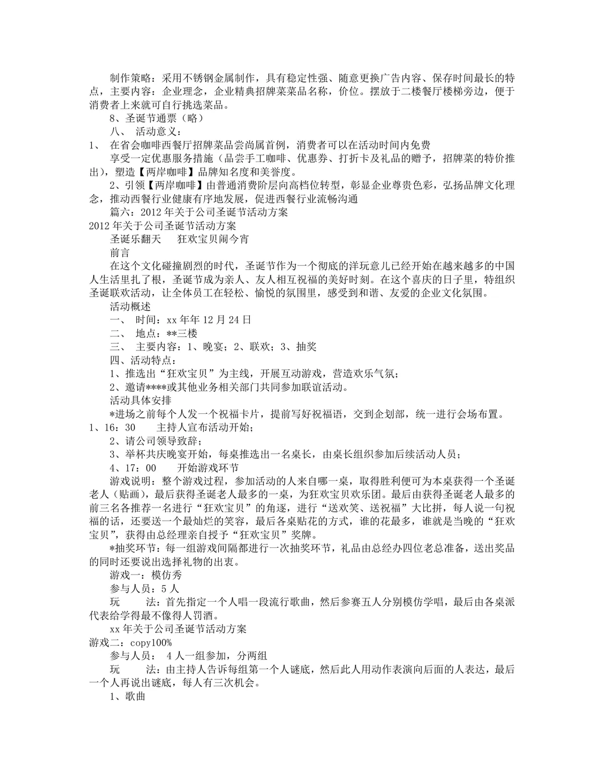 公司圣诞节平安夜派对活动策划方案Word文档 - 第10页