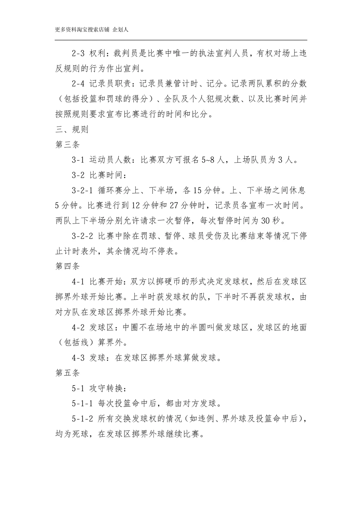 全年企业文化活动策划方案Word文档 企业内部文化建设活动规划参考模板 - 第16页