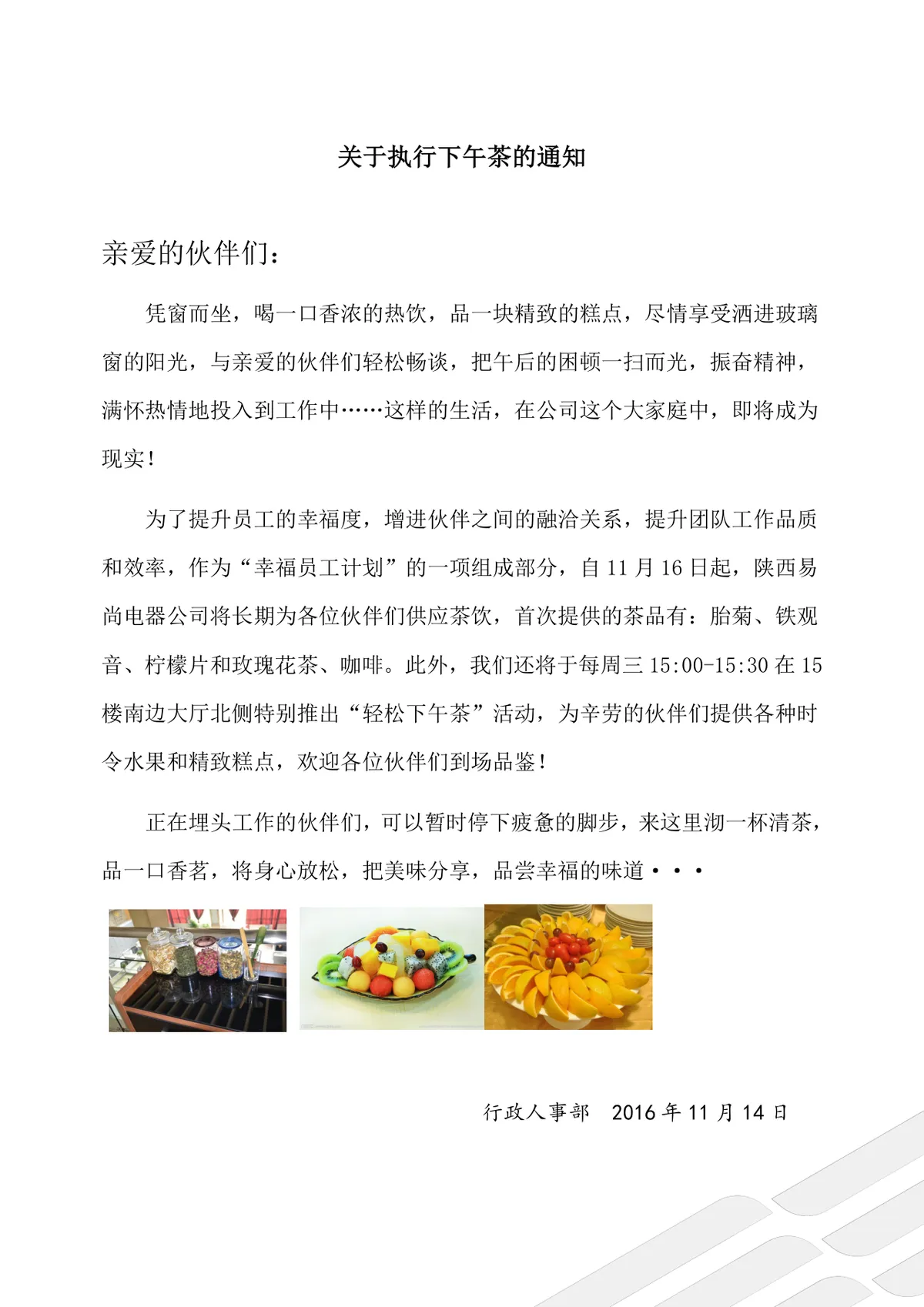企业执行下午茶福利活动通知Word文档模板 - 第1页
