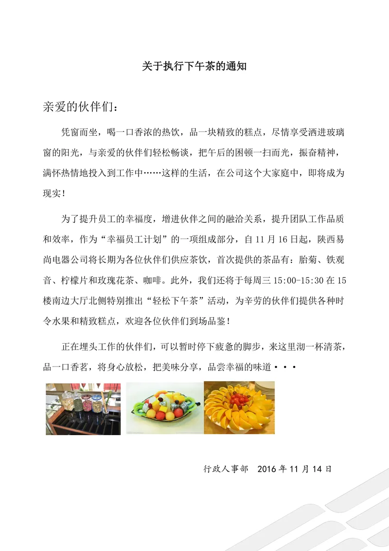 企业执行下午茶福利活动通知Word文档模板 - 封面预览