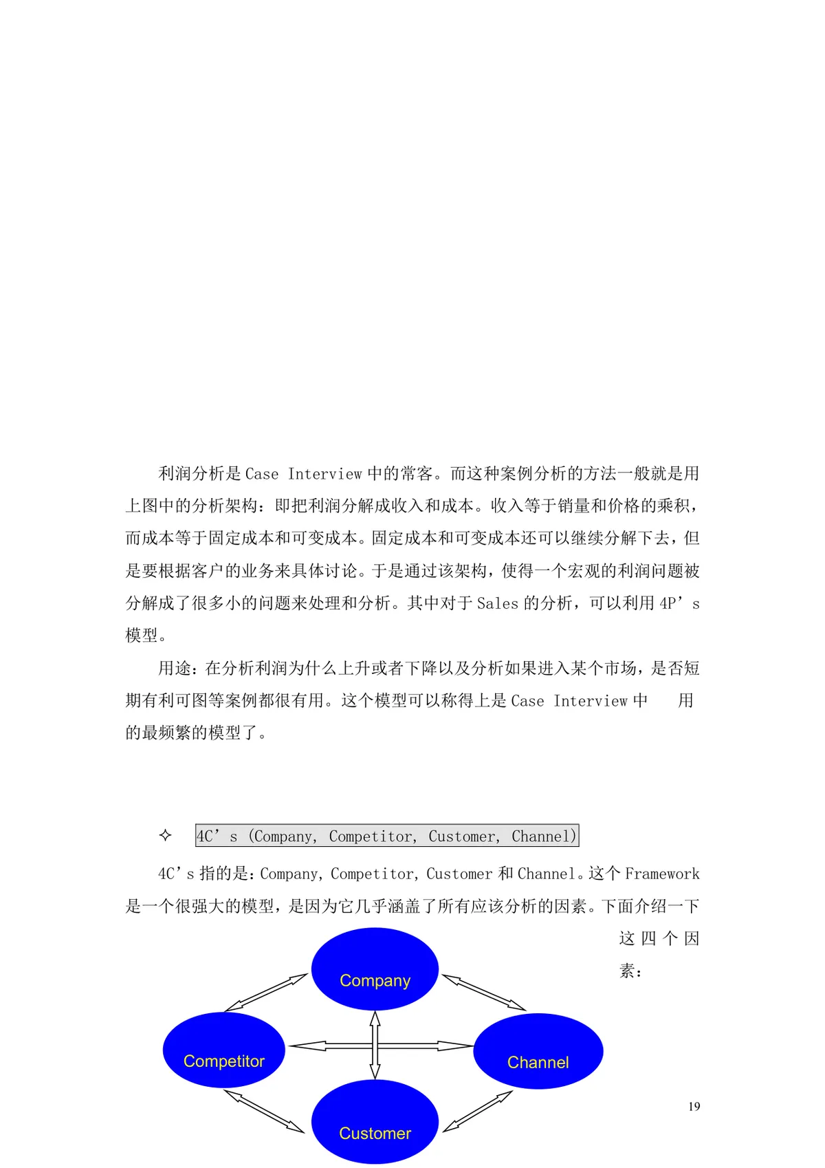 案例面试及应对策略求职面试技巧指导Word文档 - 第19页