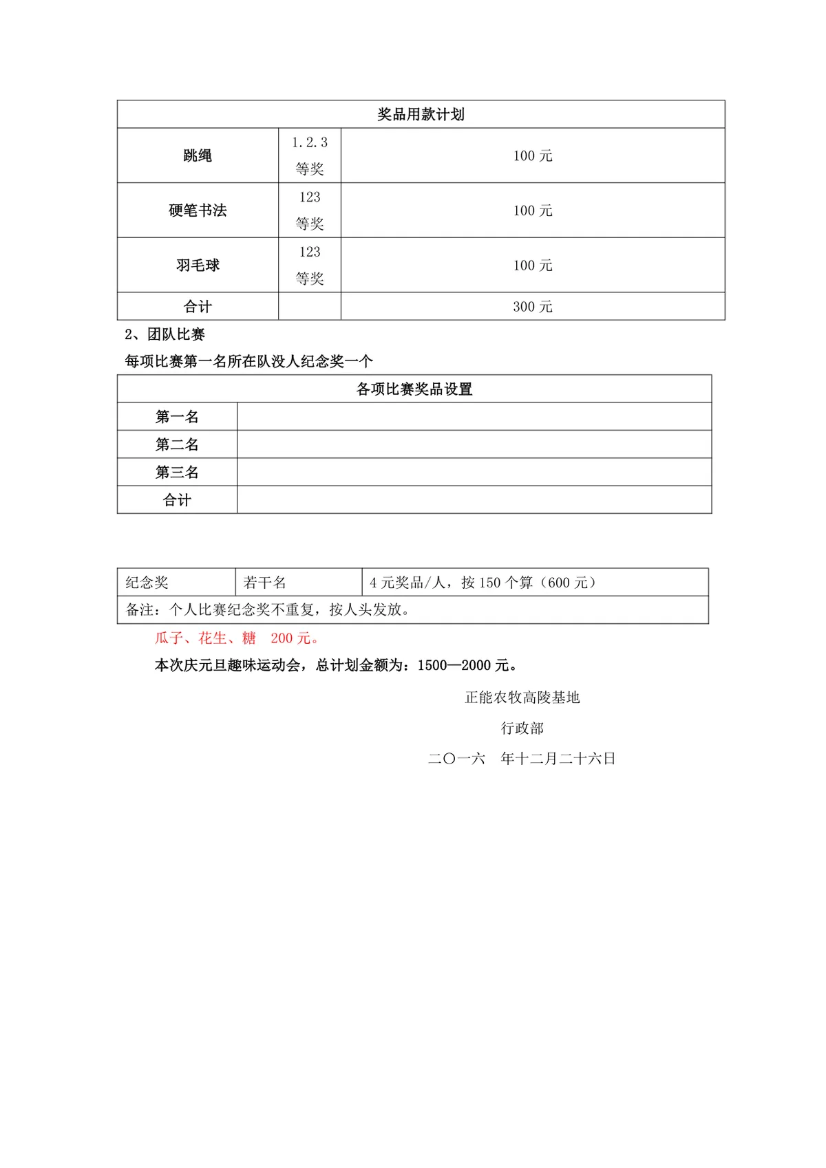 企业分公司庆元旦迎新年员工趣味运动会完整活动方案Word文档 - 第8页