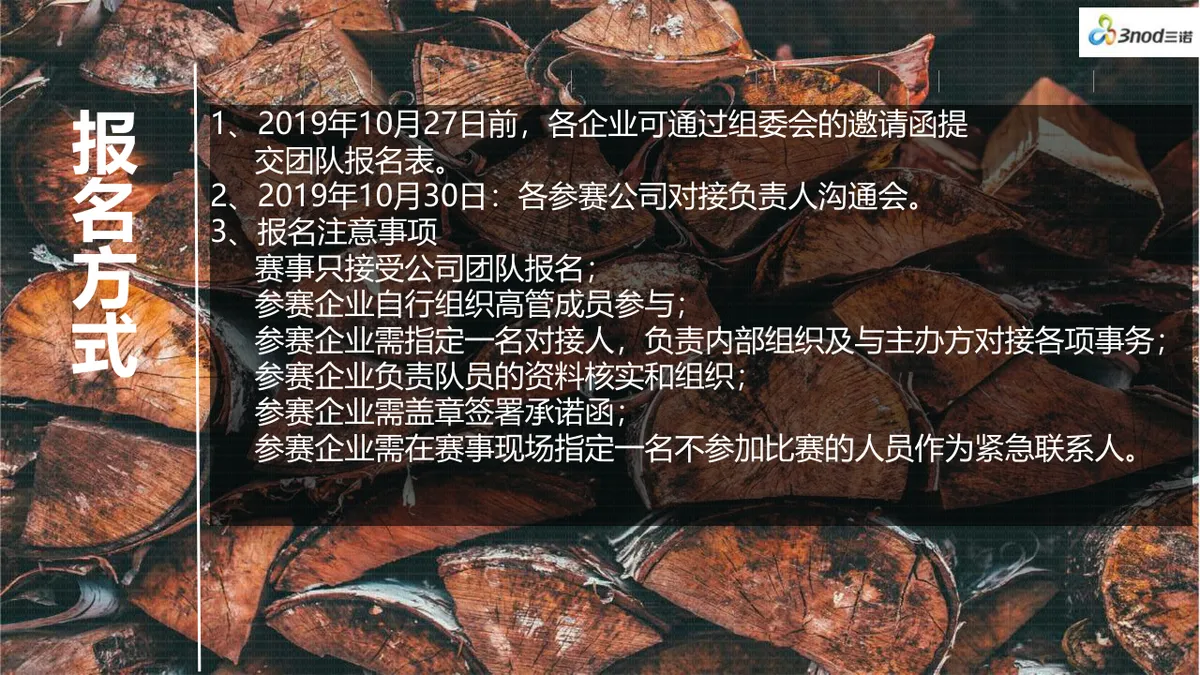 广西北海极客摇滚跑暨三诺集团四周年庆典活动策划PPT模板 - 第8页