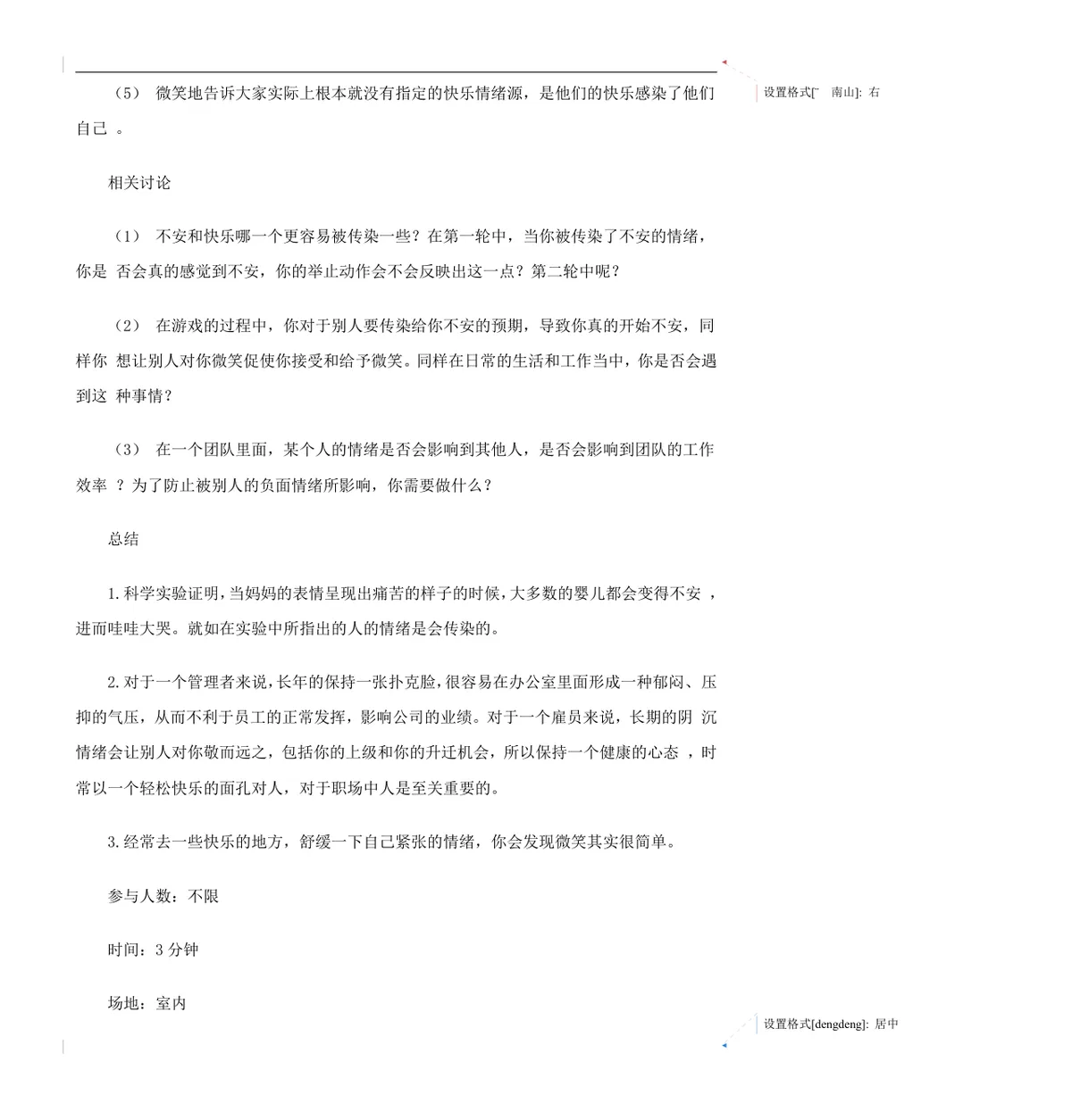 企业沟通培训游戏集员工团队互动培训方案Word文档 - 第5页
