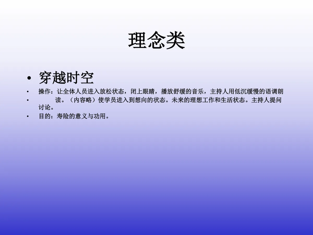 企业团队培训拓展游戏操作细则培训课件PPT模板 - 第14页