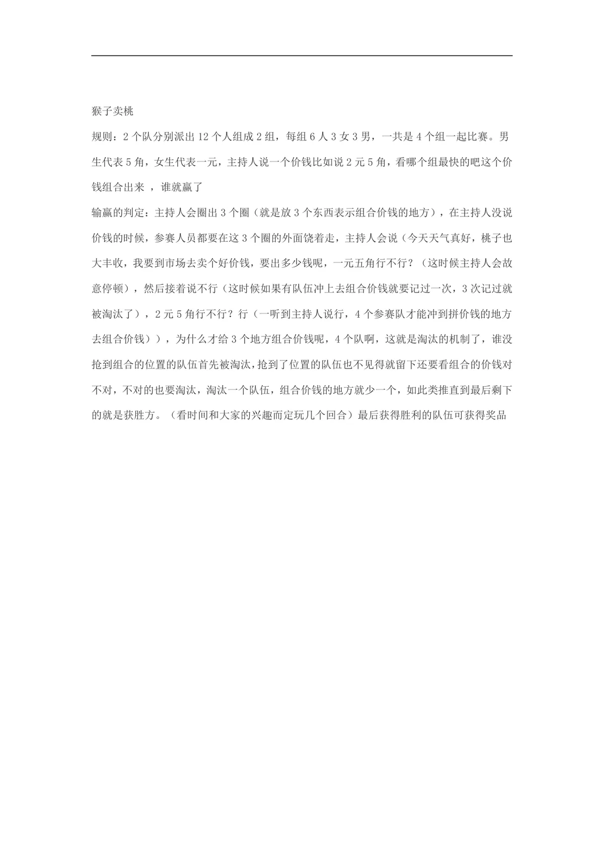 课堂团建破冰趣味小游戏活动方案DOCX文档模板 - 第12页