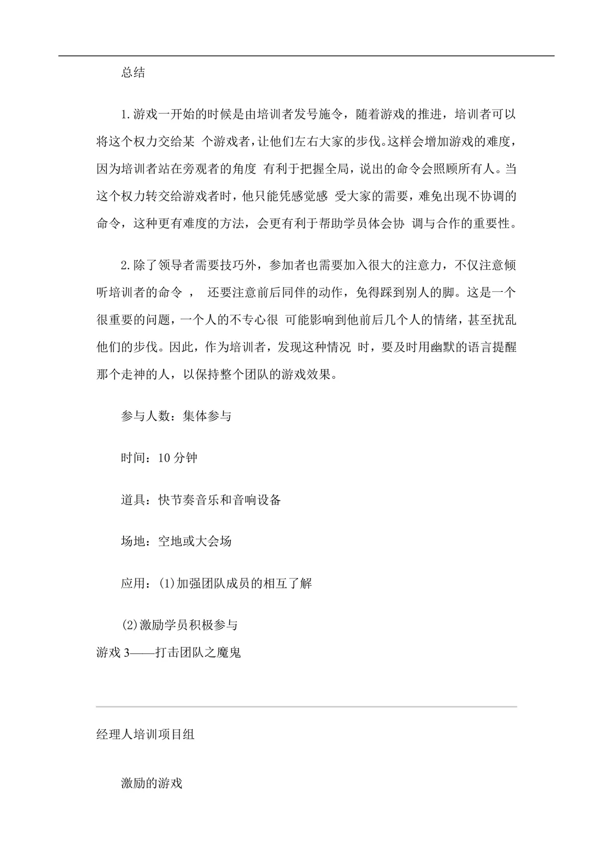 企业激励培训游戏集完整Word文档 企业员工团队培训互动游戏参考资料 - 第5页