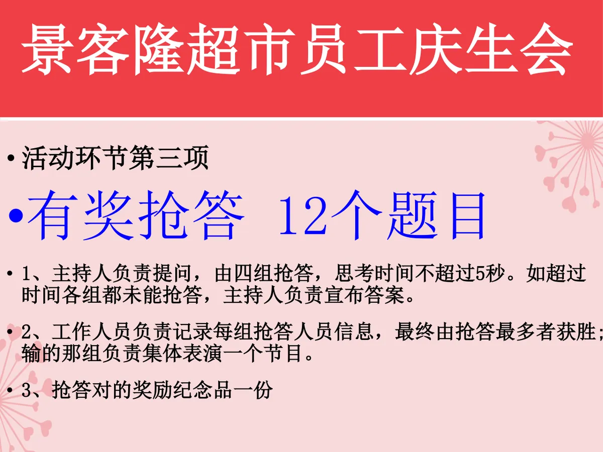 景客隆超市员工庆生会活动策划演示PPT模板 - 第6页