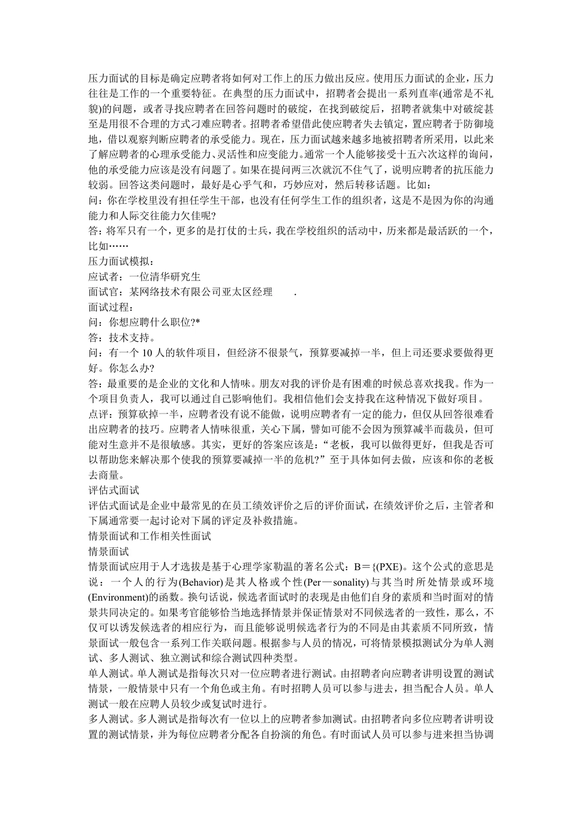 求职面试技巧全攻略Word文档 涵盖面试内容解析与常见面试题参考资料 - 第6页