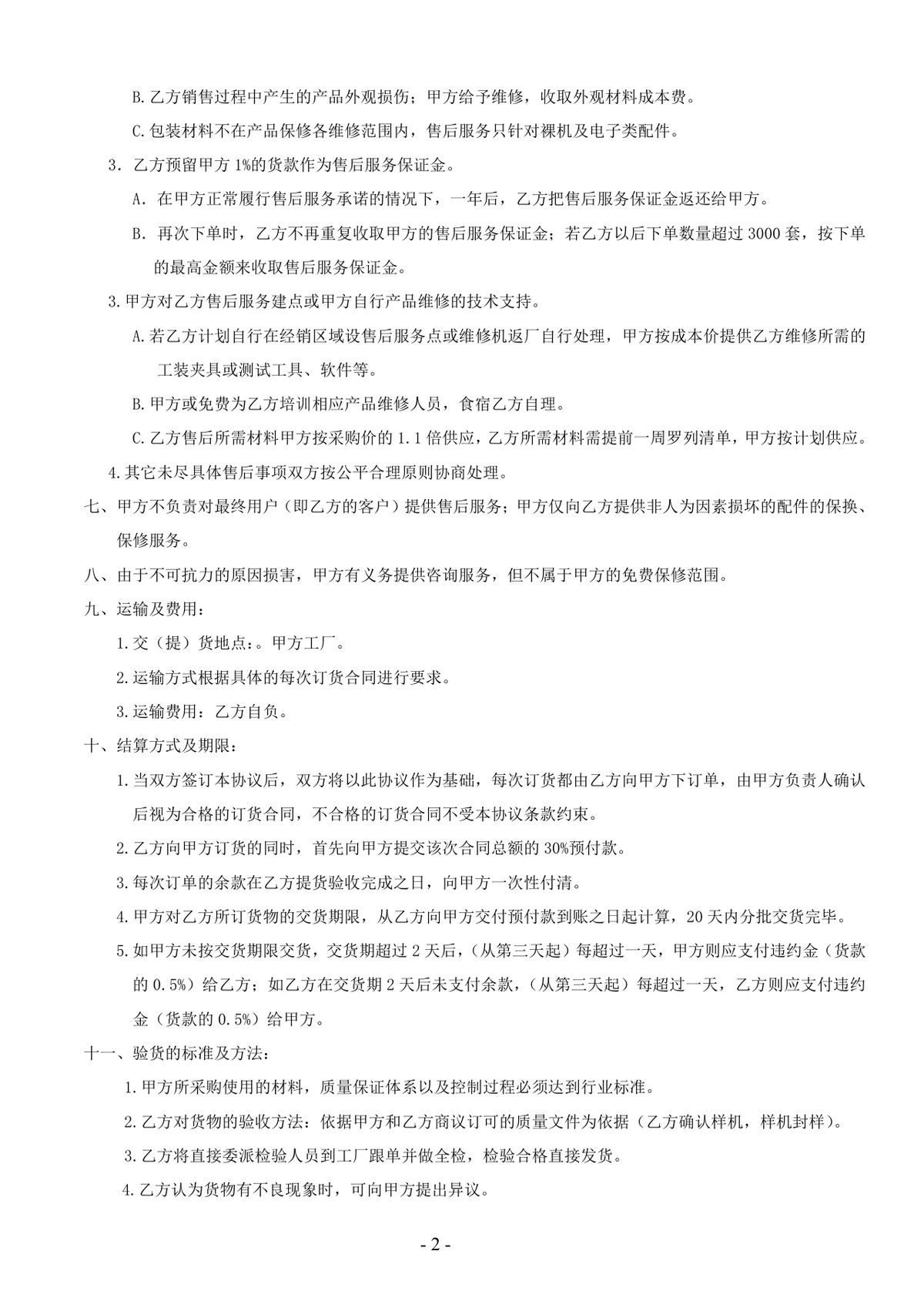 OEM合作协议书通用标准Word文档模板 适用于企业代加工生产合作签约场景 - 第2页