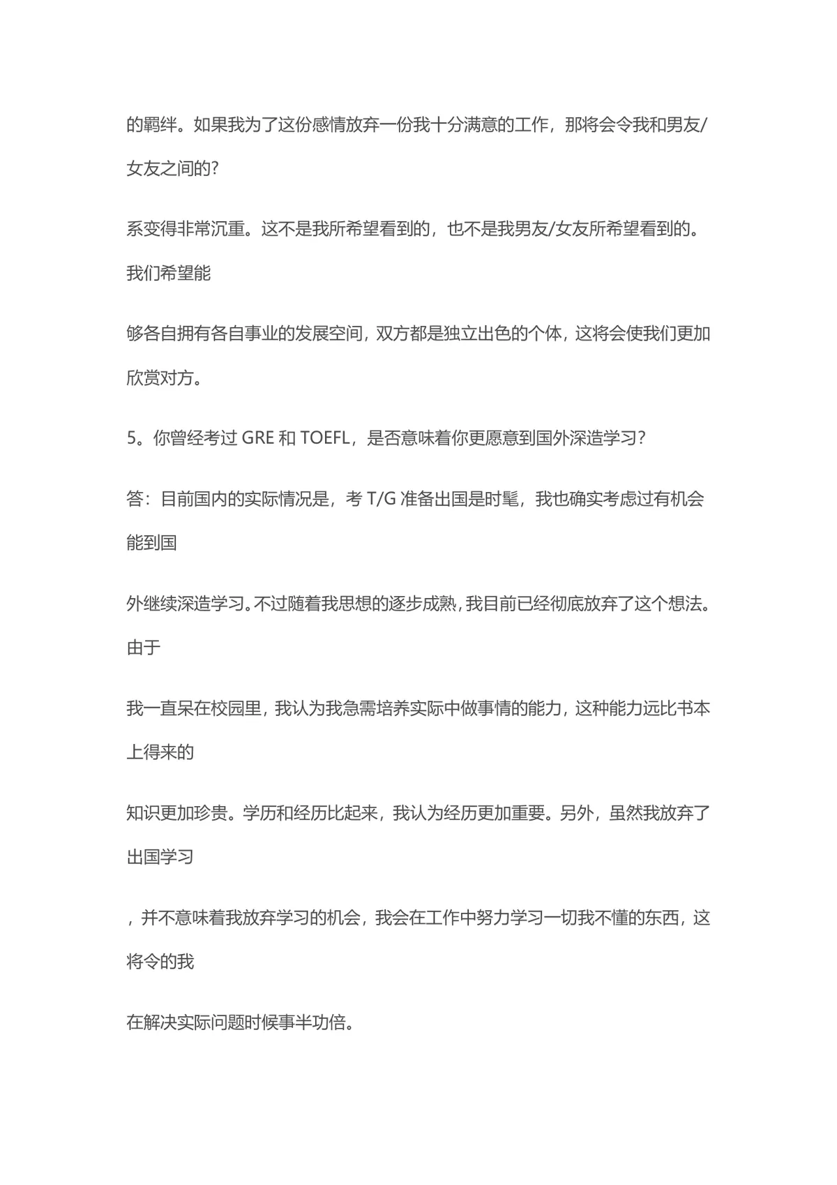 电话面试常见问题及应答技巧实用Word文档模板 - 第11页