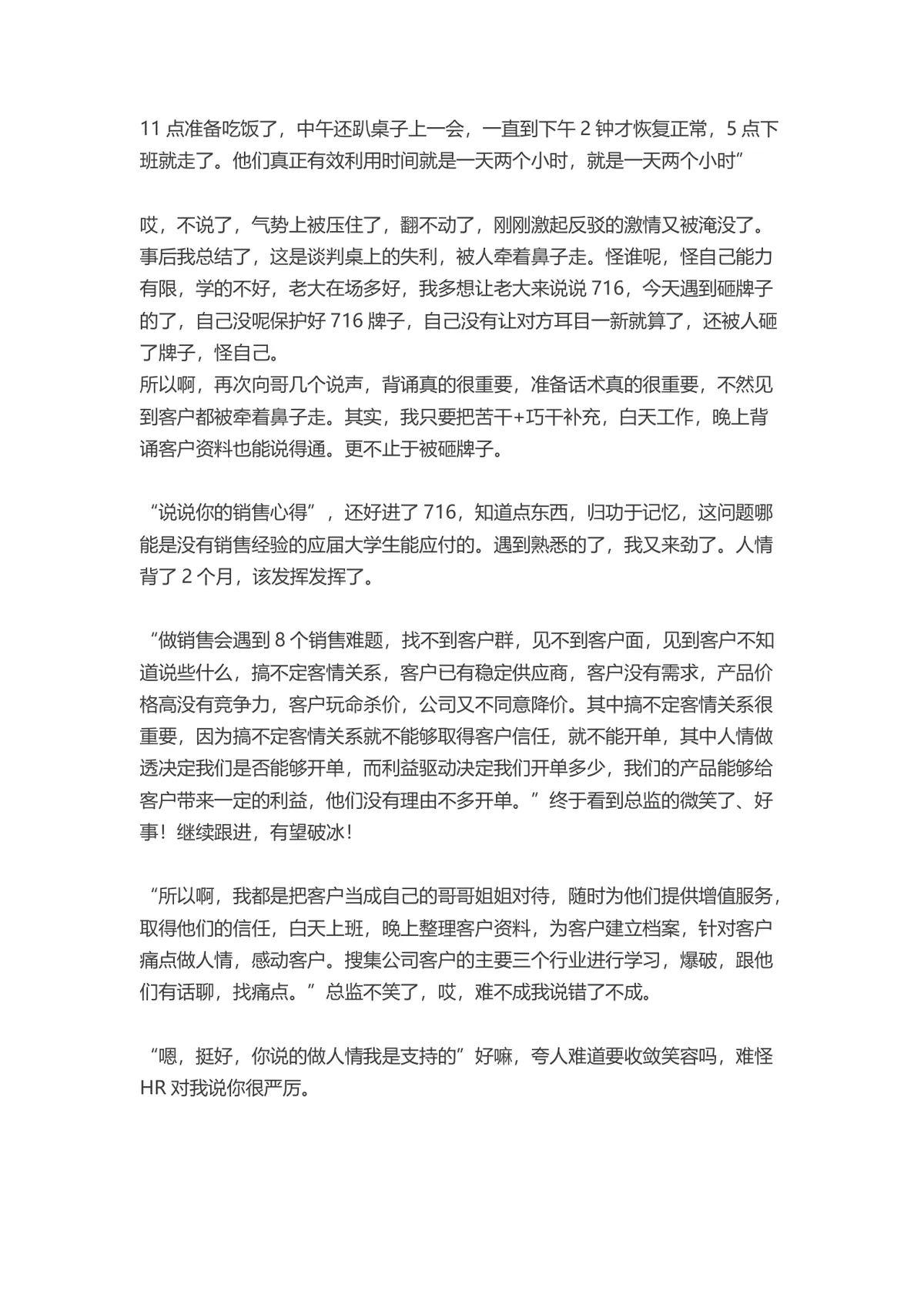 成功面试中国五百强企业的完整过程记录参考文档 - 第11页