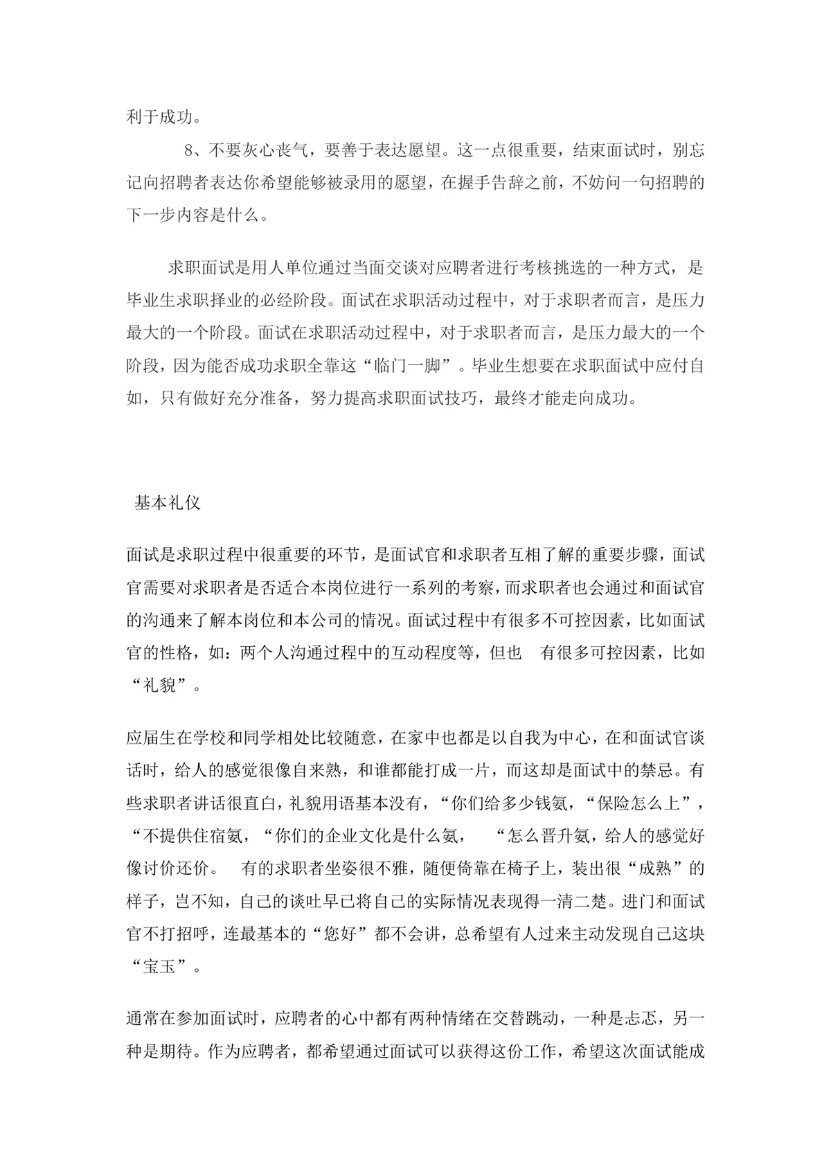 大学生求职面试技巧指导Word文档 - 第10页