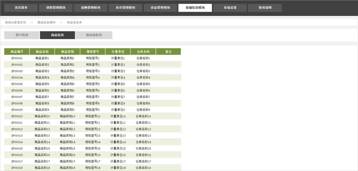 全自动进销存管理系统Excel表格 含销售采购库存资金管理模块 - 第22页