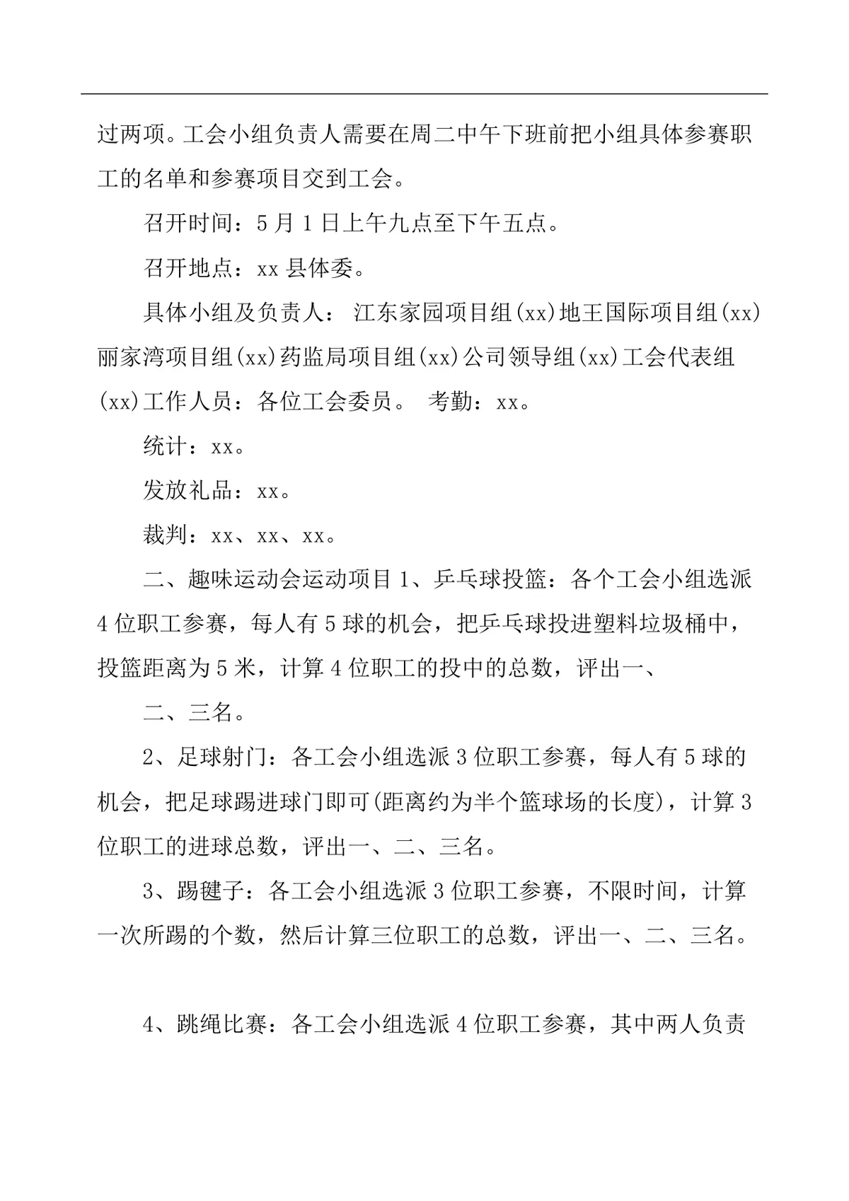 五一趣味活动方案Word文档 机关单位职工团建趣味竞赛活动策划模板 - 第16页