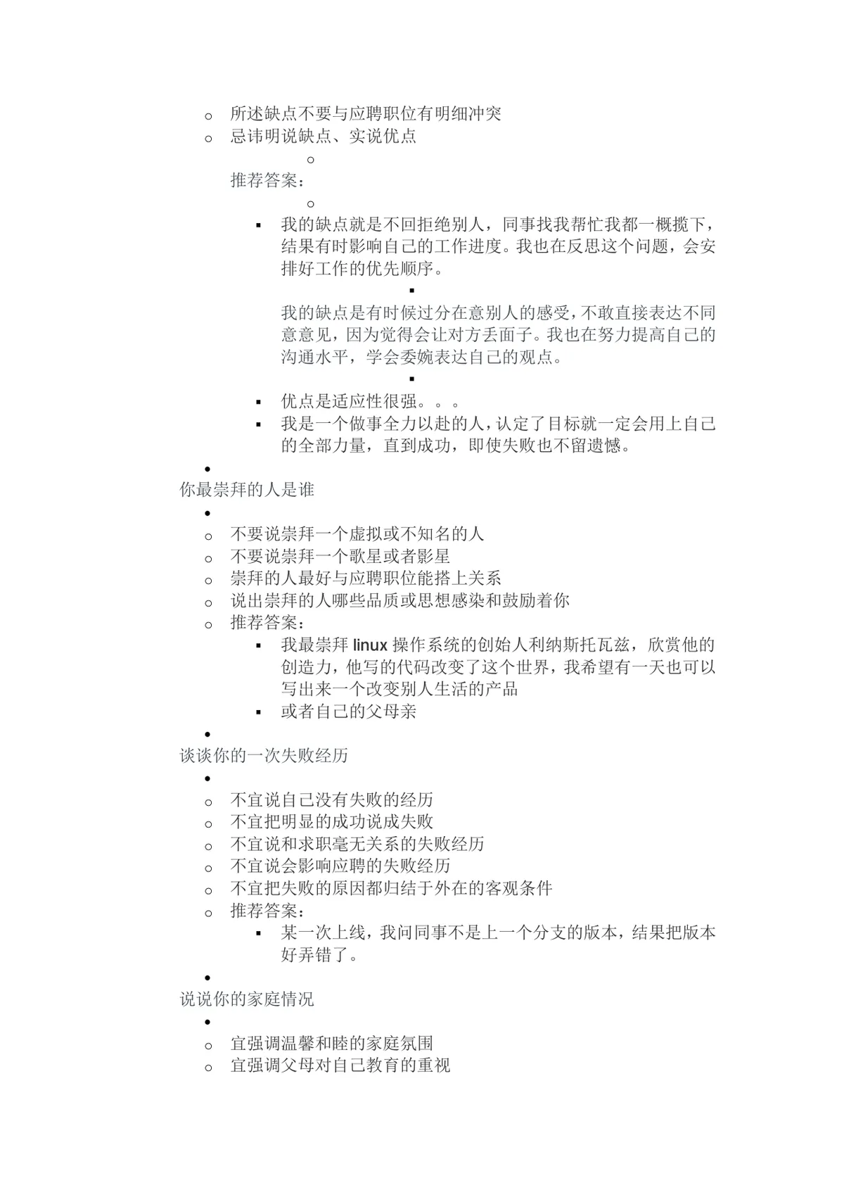 面试常见问题回答技巧实用指南Word文档 - 第3页