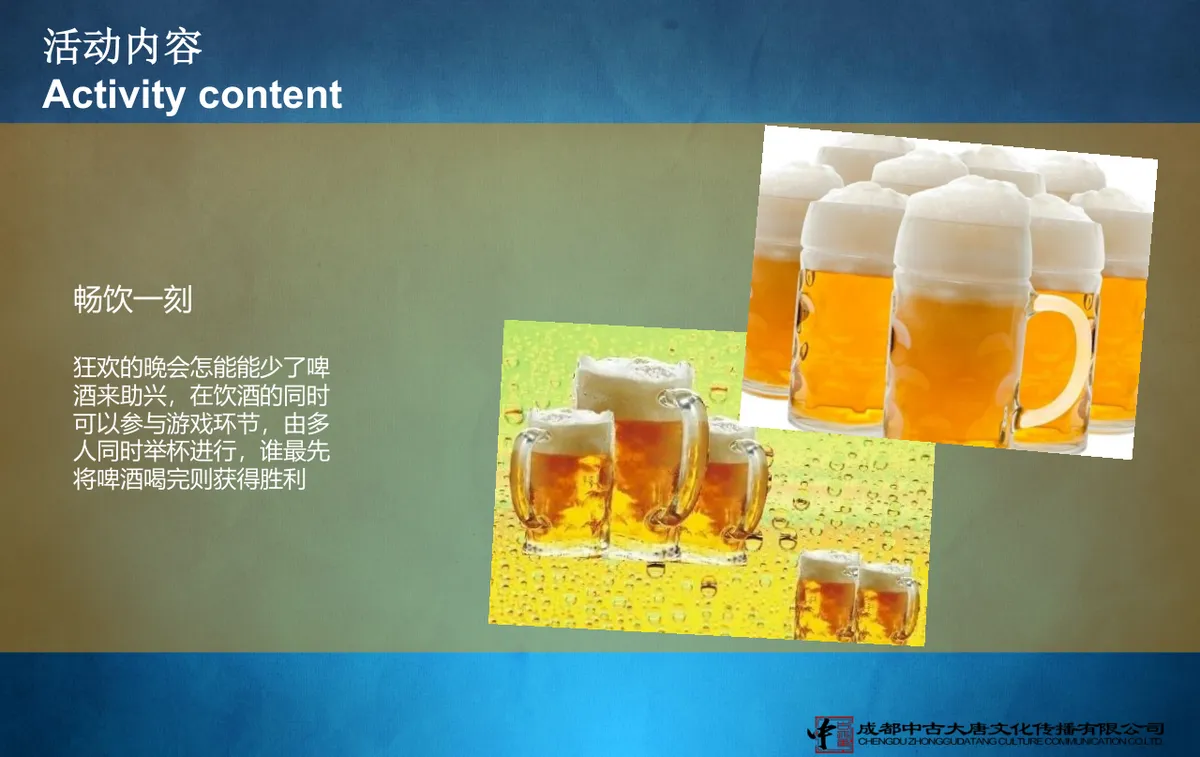初夏篝火之夜五月派对晚会活动策划方案PPT模板 - 第9页