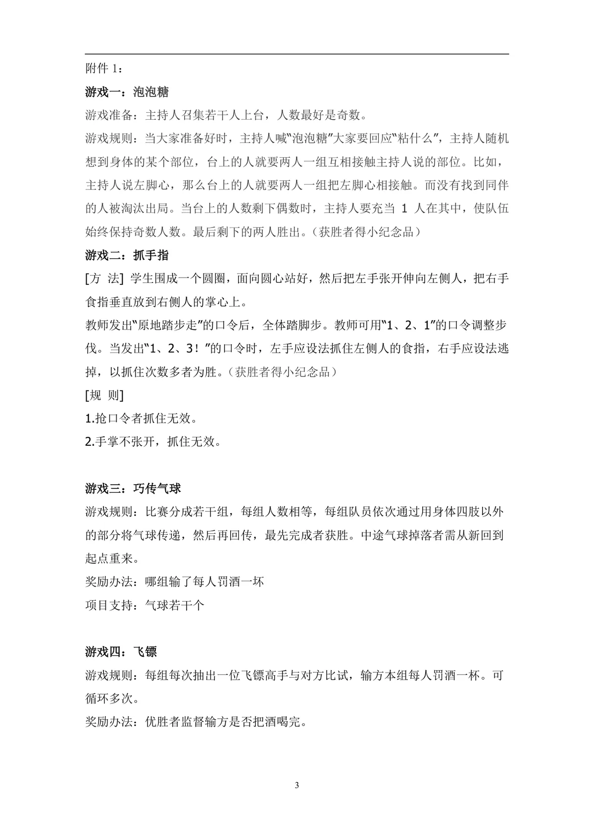 户外烧烤生日聚会活动方案Word文档 企业员工团建集体聚餐策划方案模板 - 第3页