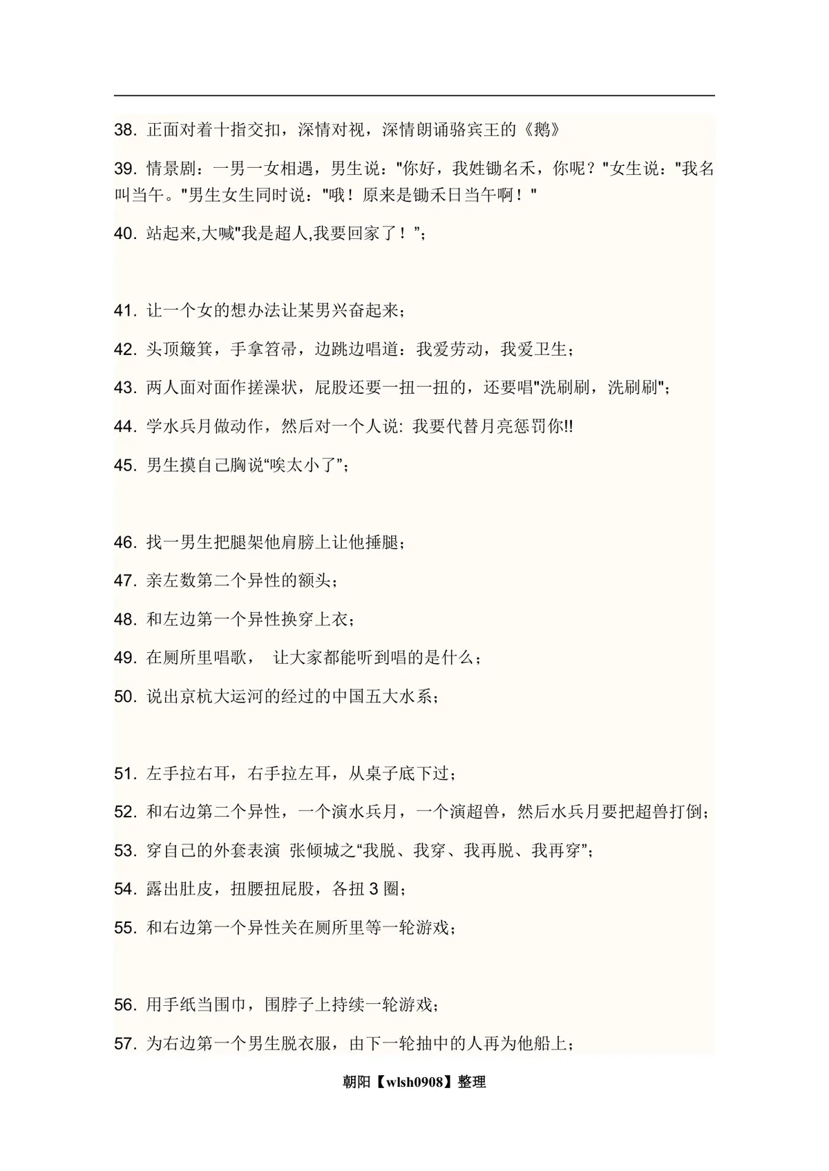 小游戏的惩罚方法大全 聚会团建互动游戏惩罚参考文档 - 第3页