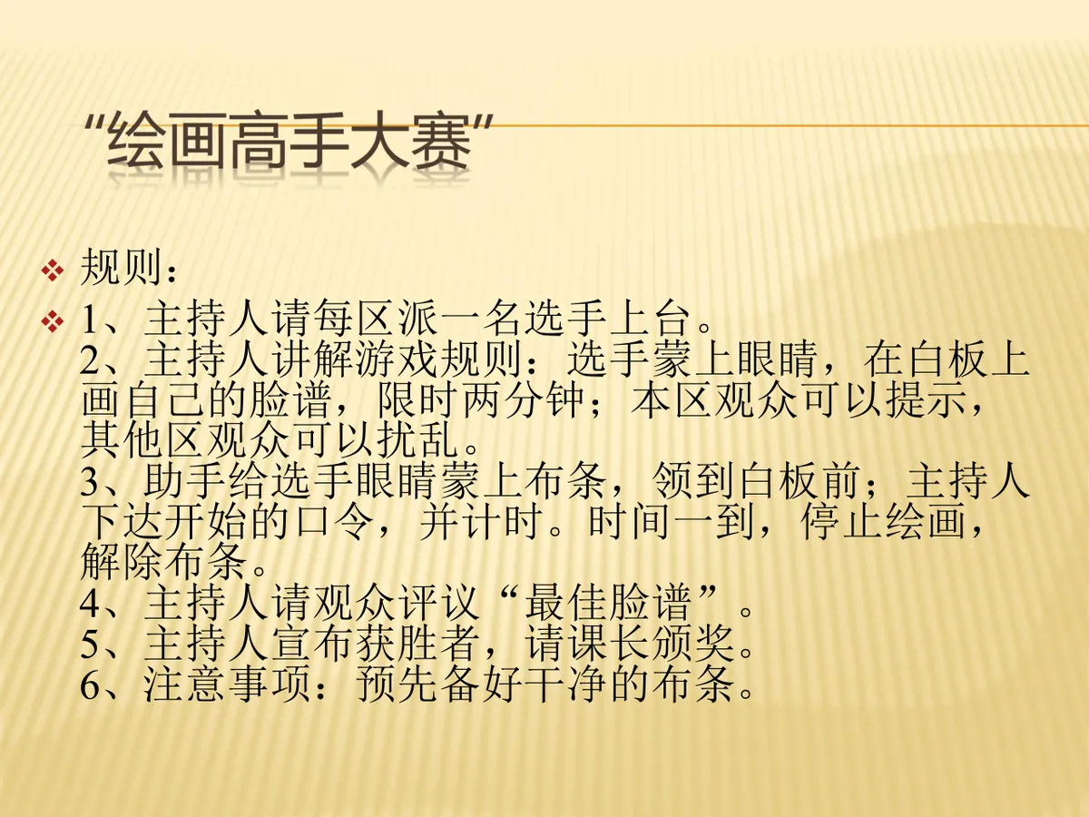 拓展游戏实用小游戏培训课件PPT模板 - 第13页